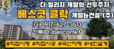 베스코건설.png